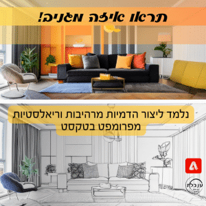 בינה מלאכותית ענבלת פיירפליי FireFly adobe