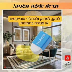 בינה מלאכותית ענבלת פיירפליי FireFly adobe