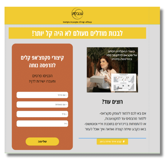 דף נחיתה שממיר- ענבלת קהילת עיצוב סדנה פעילה