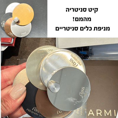 קיט מקצועי לסיור מקצועי