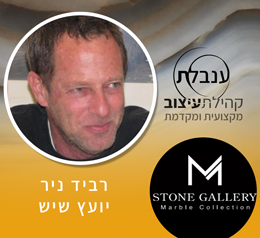 רביד ניר- ערב העשרה בקהילת ענבלת