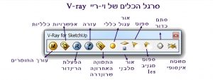 סרגל הכלים של וי-ריי