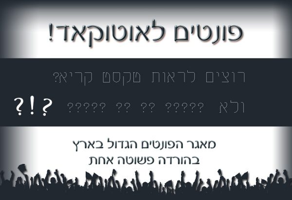 פונטים בעברית לאוטוקאד