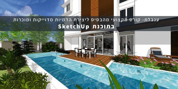 קורס סקצ'אפ- תוצאה סופית