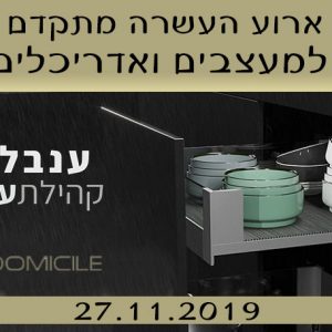 בוקר העשרה-למעצבים מנוסים