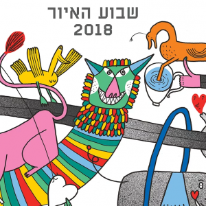 שבוע האיור- אזלו המקומות