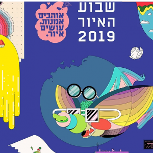 סיור בשבוע האיור 2019