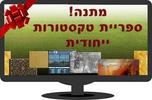 תיקיית טקסטורות עשירה ענבלת