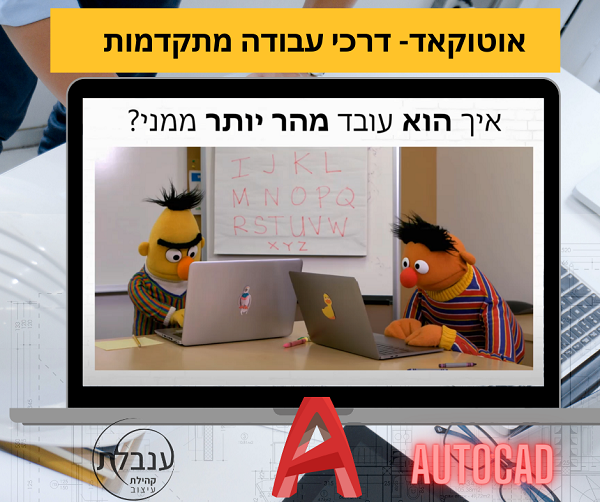 אריק ובנץ- איך הוא עובד יותר מהר ממני