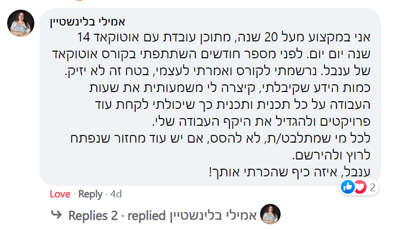 אמילי פידבק מקסים
