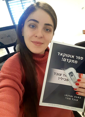 גינת-יעקובוב