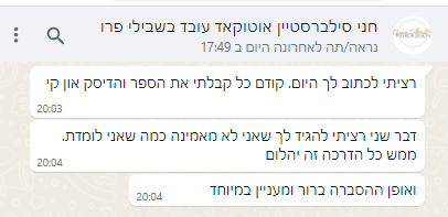 חני-סילבסרסטיין