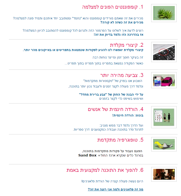 סקצאפ מתקדם-1