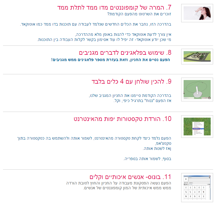 סקצאפ מתקדם-2