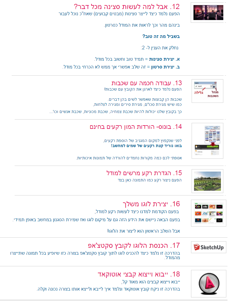 סקצאפ מתקדם-3