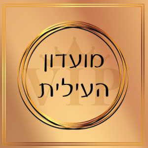 מועדון העילית- VIP