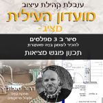 קורס מועדון העילית - תכנון