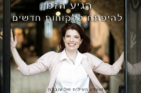 להגיע ללקוחות חדשים בעולם העיצוב