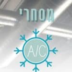 מיזוג אוויר מסחרי