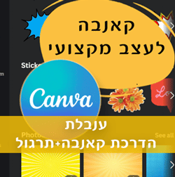 הדרכה בנושא קאנבה