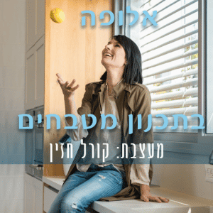 קורל חזין