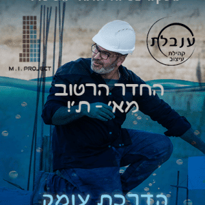 הדרכת-עומק-החדר-הרטוב עם תומר משעול