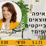 איפה-מוצאים-אובייקטים-יפים הדרכה חשובה עם ענבלת