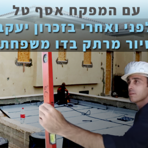 סיור עם ענבלת ואסף טל
