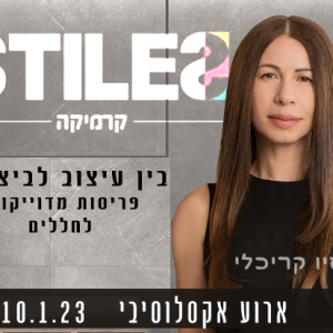 בין עיצוב לביצוע-  פריסות מדוייקות  לחללים