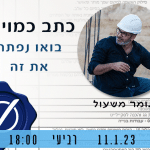 כתב-כמויות-תומר משעול- הדרכה בסיסית