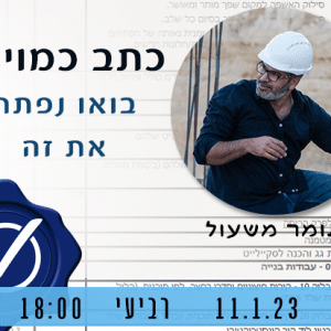 כתב-כמויות-תומר משעול- הדרכה בסיסית