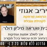 יריב אגוזי הדרכה ללא עלות בקהילת ענבלת על מציאת פרטי אספנות במחירים מפתיעים