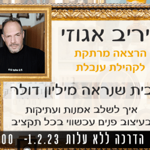 יריב אגוזי הדרכה ללא עלות בקהילת ענבלת על מציאת פרטי אספנות במחירים מפתיעים