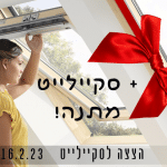 סקיילייט דן פל הדרכה חשובה