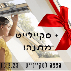 סקיילייט דן פל הדרכה חשובה