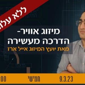 אייל ארז ענבלת קהילת עיצוב