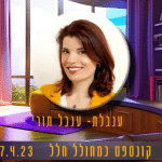 קונספט כמחולל חלל- ענבלת