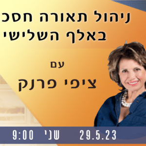 ניהול תאורה חסכוני באלף השלישי