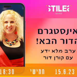 סטיילס קרמיקה- ארוע העשרה