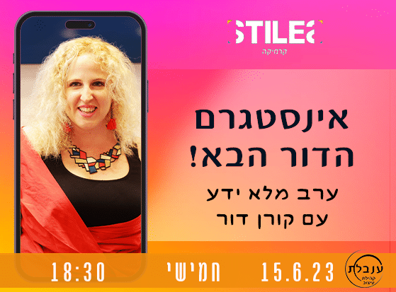 סטיילס קרמיקה- ארוע העשרה