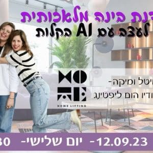 סדנת בינה מלאכותית