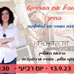 הובלת פרויקט מוצלח