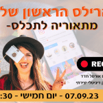 אורטל חדד- הדרכה מתקדמת