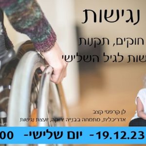 הדרכת נגישות לגיל השלישי