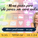 שיווק העסק עם AI