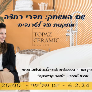 תכנון חדרי רחצה