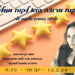 לקוח מרוצה הוא לקוח ממליץ