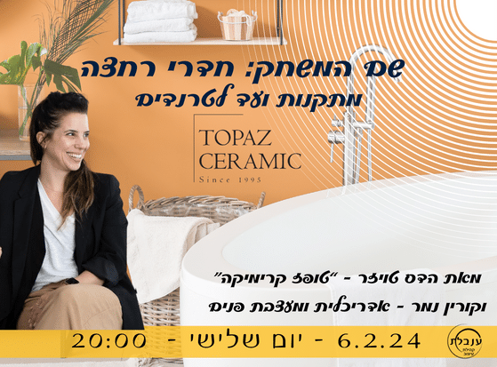 תכנון חדרי רחצה