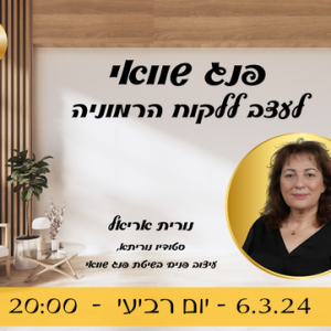 נוריתא פנג שוואי