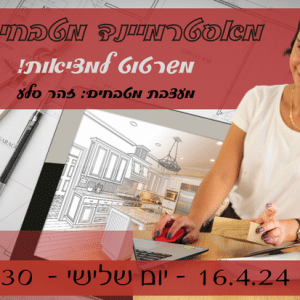 זהר סלע מאסטרמיינד מטבחים